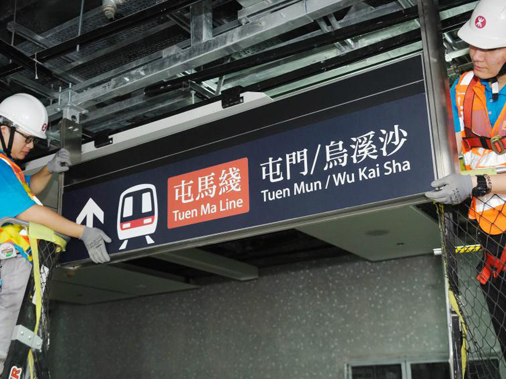 【東西綫落選】港鐵 MTR 東西走廊決定命名屯馬綫