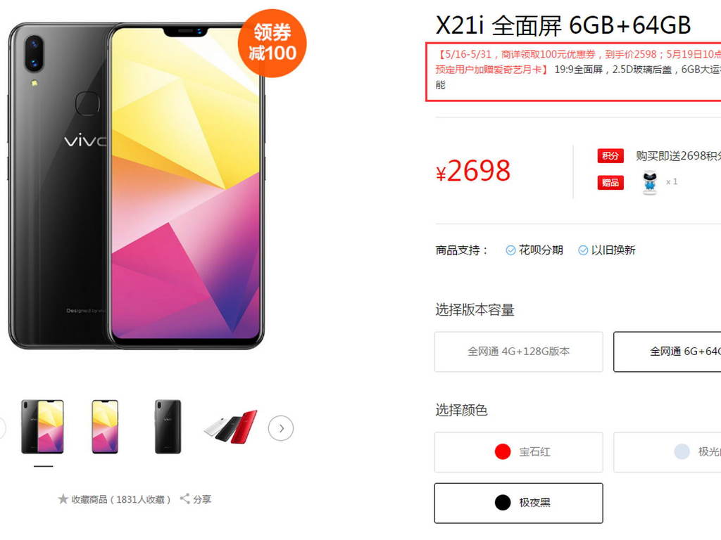  vivo X21i 開賣！平價享 90.3% 屏佔比！