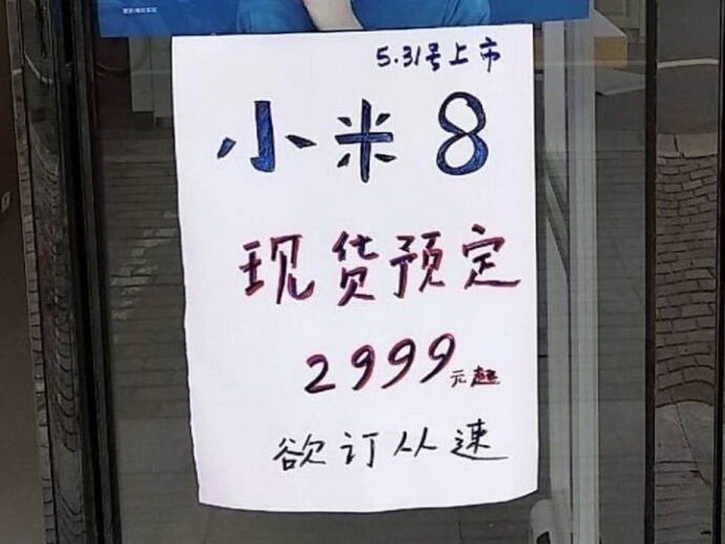 小米 8 預訂價格曝光！只賣 2,999 人民幣！