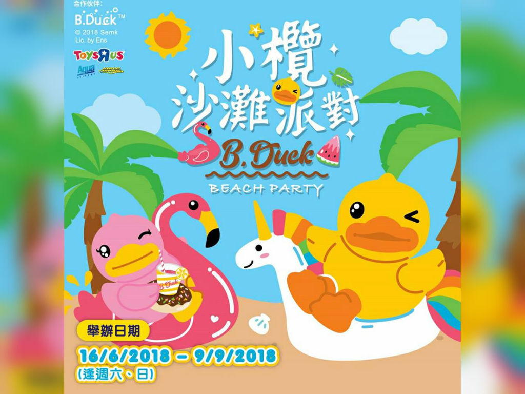 B.Duck 水上樂園 6 月中登場  玩水消暑必到小欖．白石