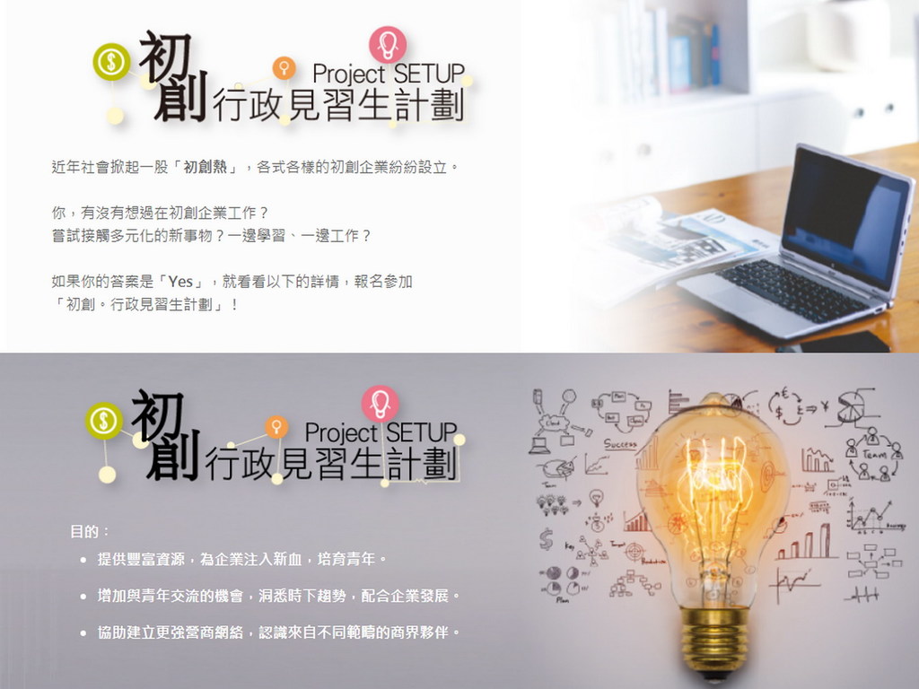 本地 Startup 請副學士見習生有津貼