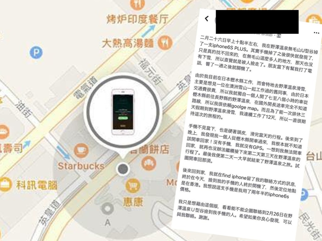 日本遺失 iPhone 定位竟在香港！失主：對方存心不還有點失望