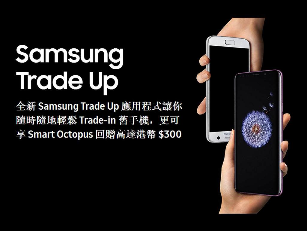 Samsung 手機官方 Trade-in 程式  舊機即時有沒有伏位？