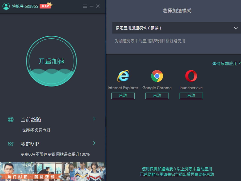 VPN 睇波煲劇     【中國翻牆】快帆加速器