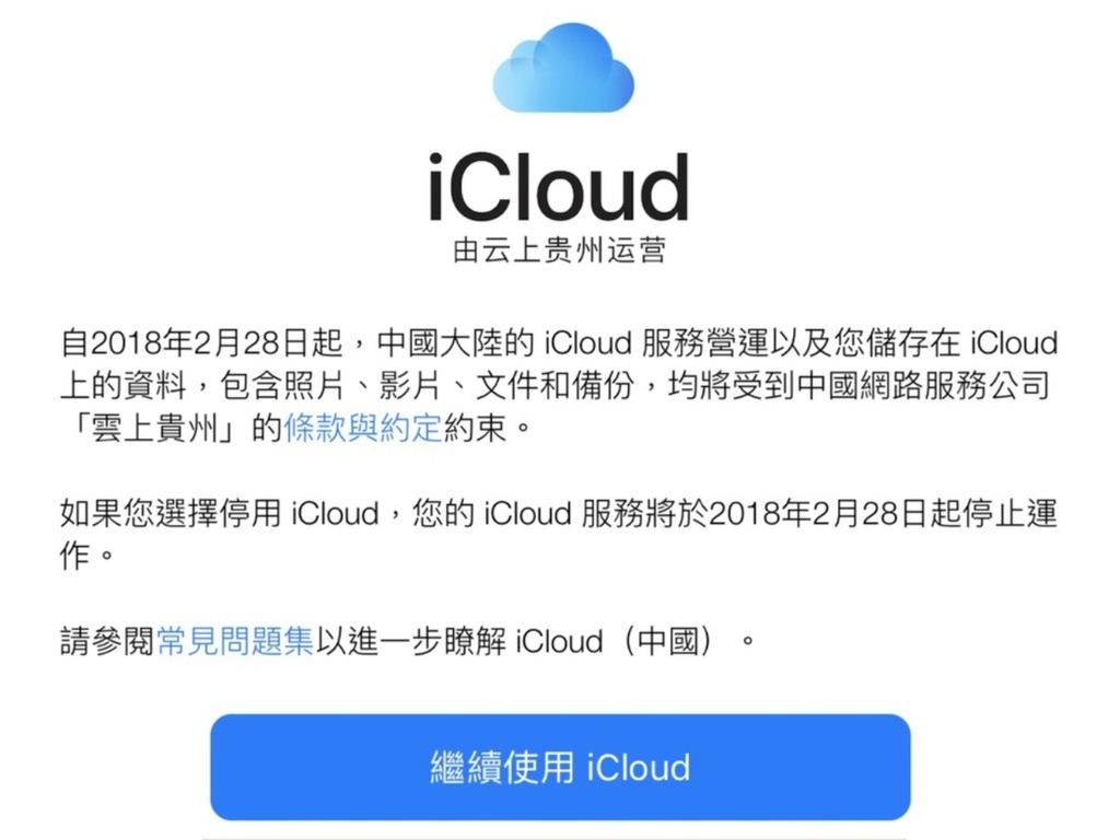 Apple 使用中國電信數據存取服務  中國更易取得敏感資訊？
