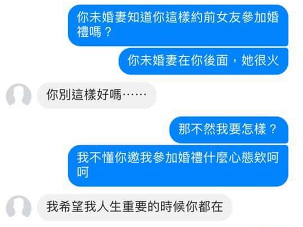 前男友私訊寄紅色炸彈 女網民最後一句霸氣 KO 對方