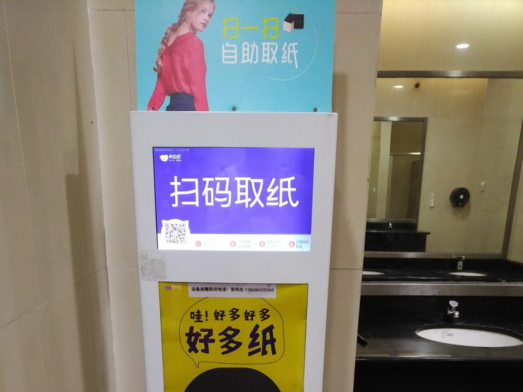 深圳廁所要掃 QR Code 拎廁紙！網民：連去廁所都被監控