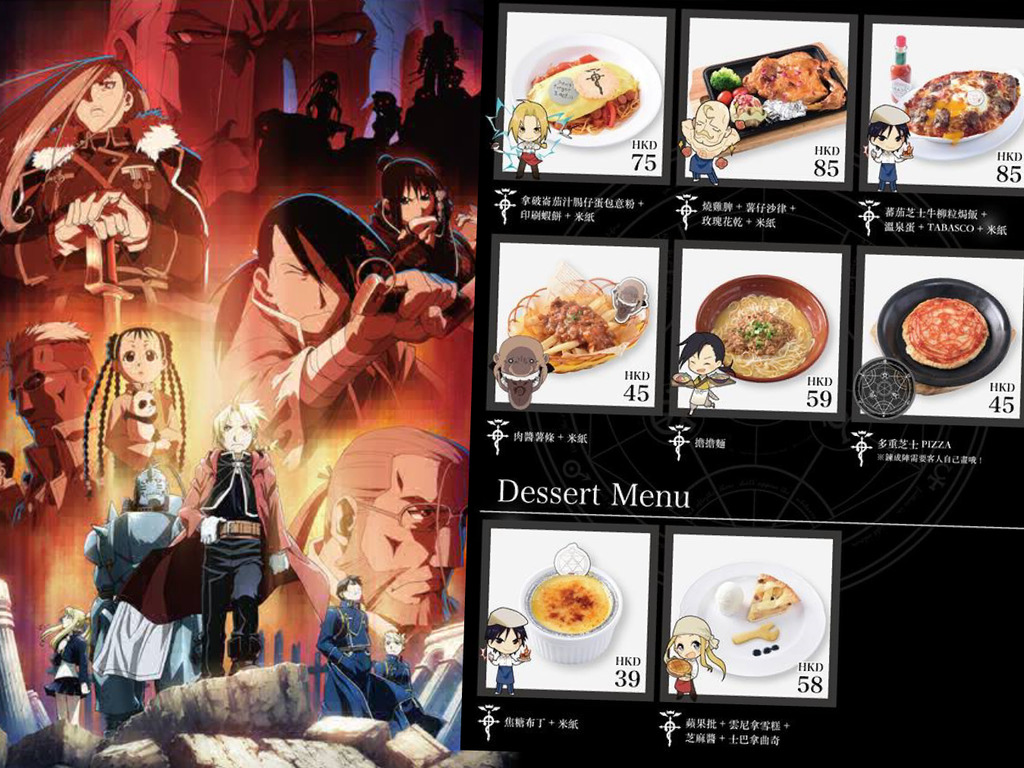 《鋼之鍊金術師》主題 Cafe 餐牌公開!送限量杯墊