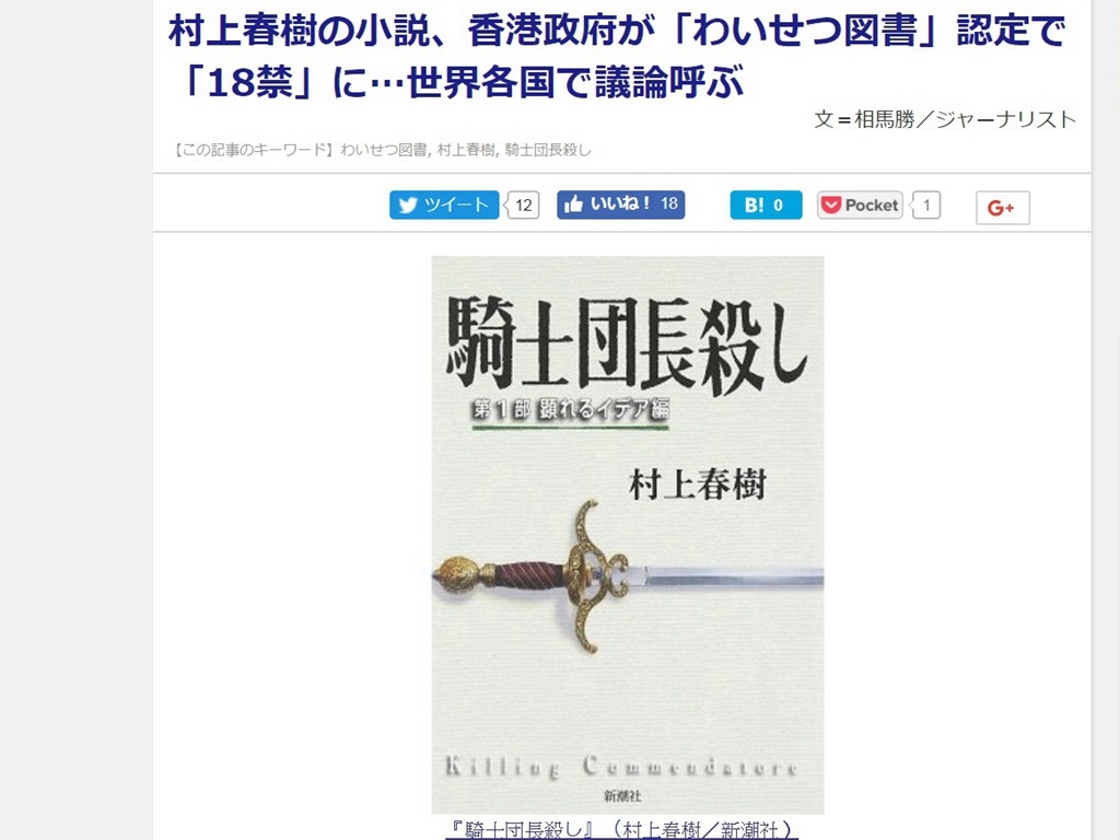 淫審處評《刺殺騎士團長》不雅事件惹國際關注！網民：香港人躺著也中槍