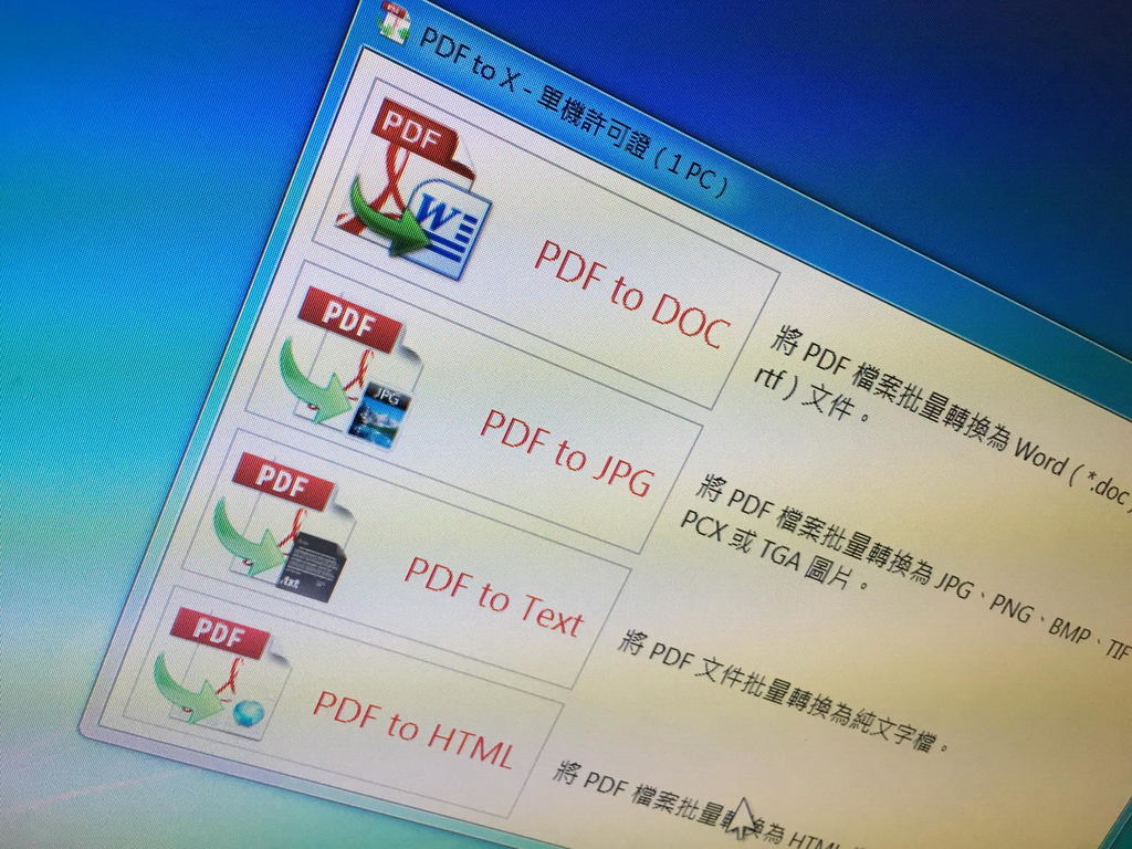 《PDF to X》下載網址及序號