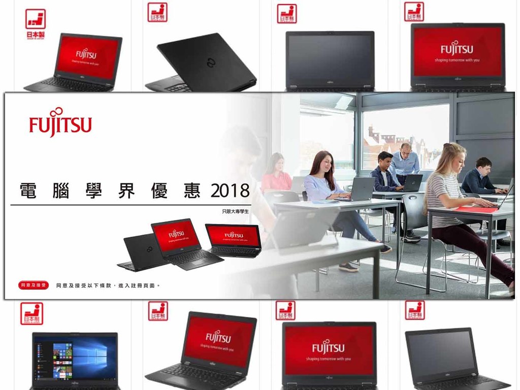 【Back to School 2018】日本製！Fujitsu 搶推開學筆電優惠
