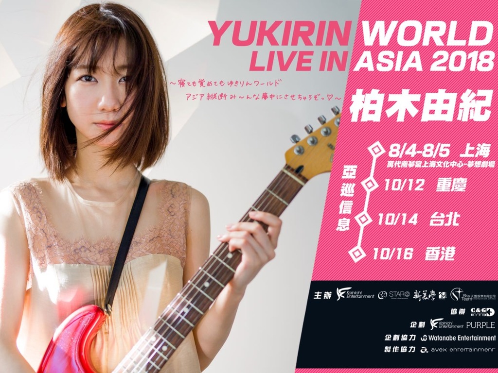 AKB48 柏木由紀 10 月香港開 Show！個人亞洲巡唱終站