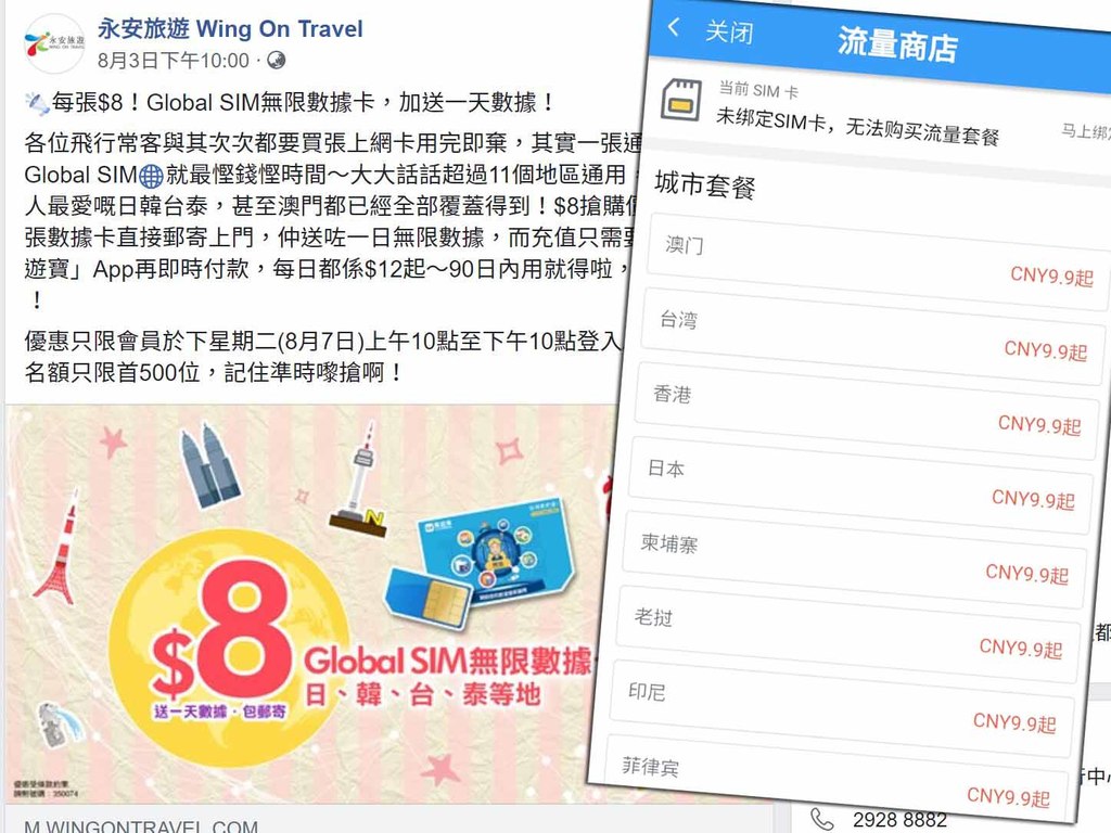 HK＄8 上網卡包送上門！亞洲 11 地旅遊 Cloud SIM 限量搶