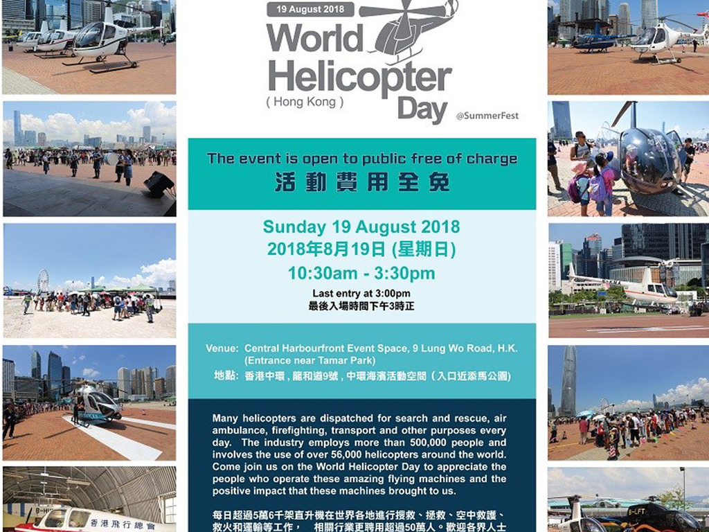 【免費登機】世界直升機日香港 2018 近距離與飛行員交流