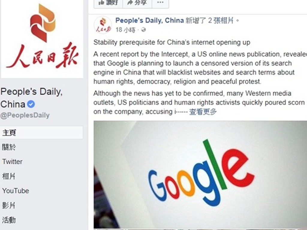 《人民日報》放風歡迎 Google 回歸  惟須遵守中國法律