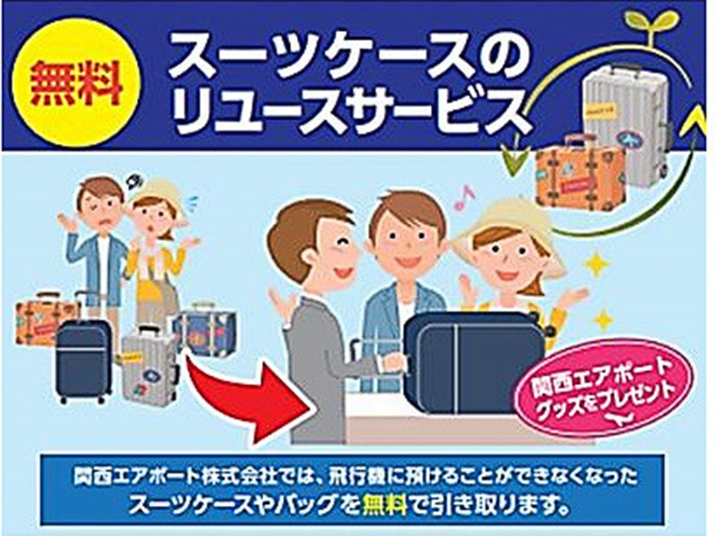 日本關西機場應對行李箱棄置問題！提供免費回收服務