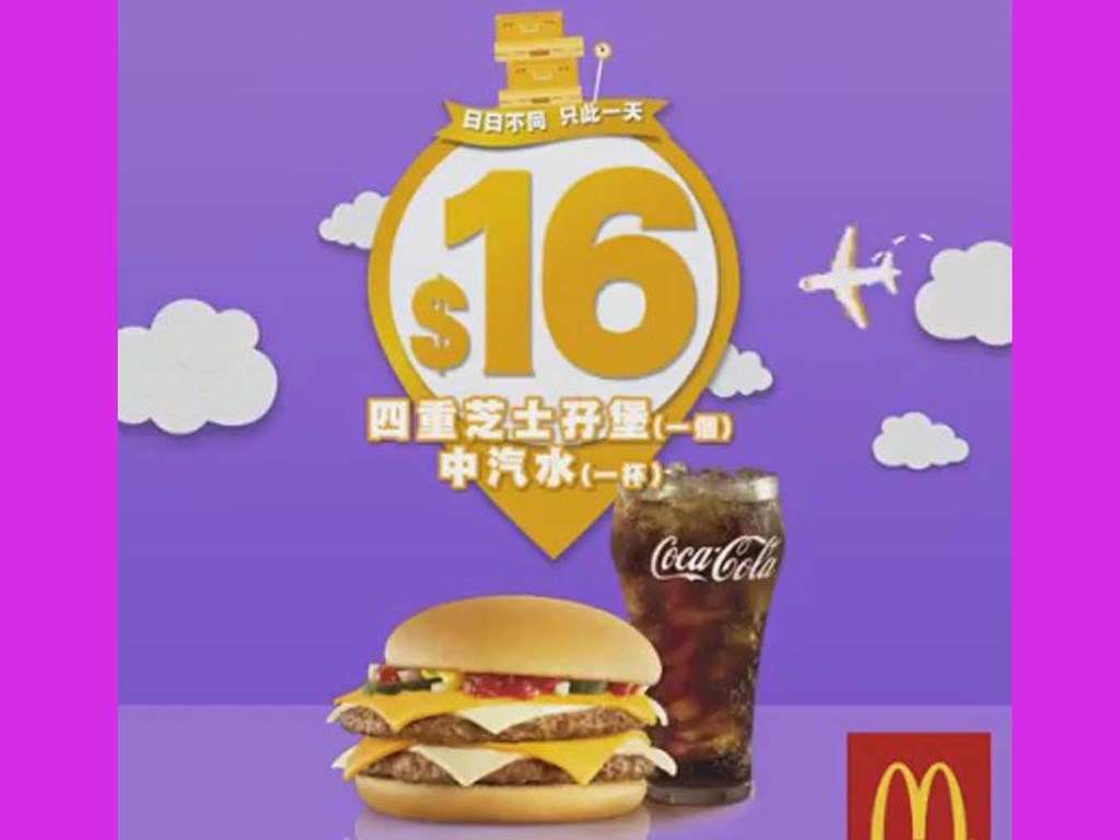 麥當勞日日不同滋味快閃遊 $10 九件麥樂雞回歸【附16 天優惠表】