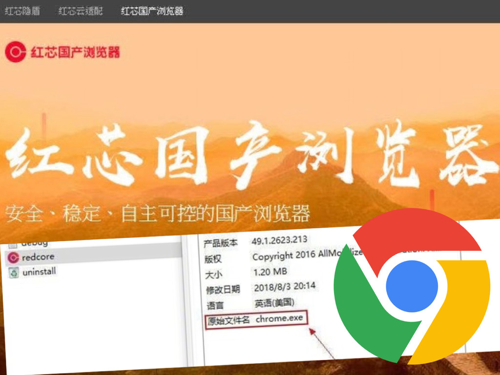 國產「自主研發」紅芯瀏覽器疑造假實為 Chrome！方保僑：令中國蒙羞