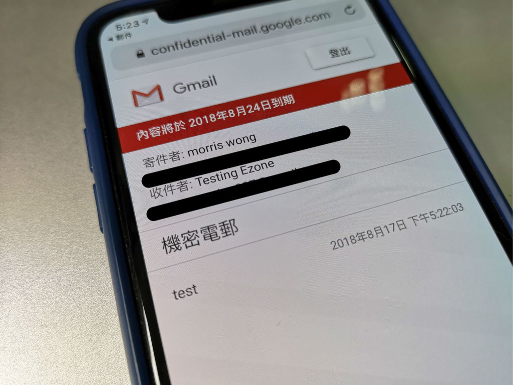 Gmail 傳送及開啟機密電子郵件教學 Android、iOS 都用得