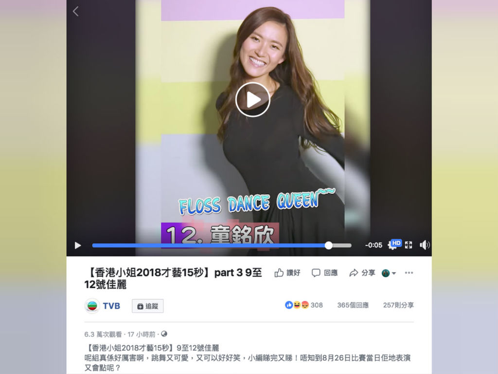 抖音都不如？網民怒罵香港小姐 2018 才藝 15 秒表演