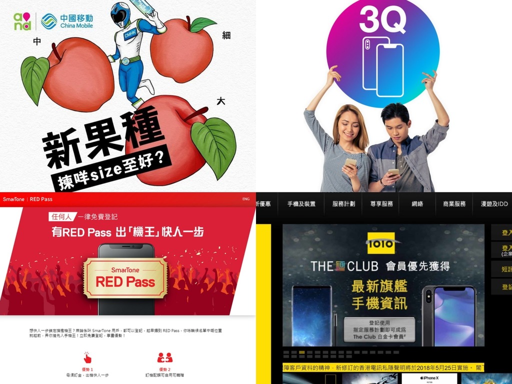 新 iPhone 9 月推出！香港各大電訊商率先出 iPhone 方法一覽