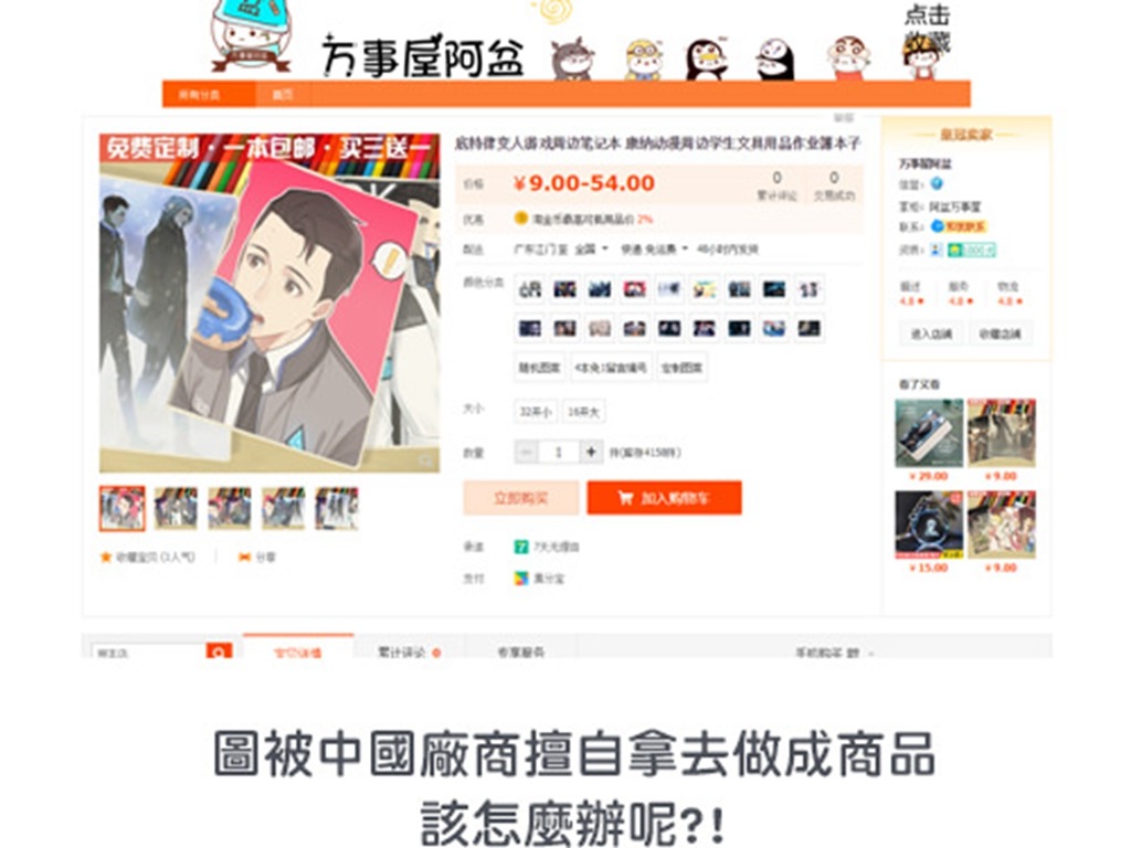 台灣畫家被淘寶網店盜圖  奇招一出 10 分鐘內下架