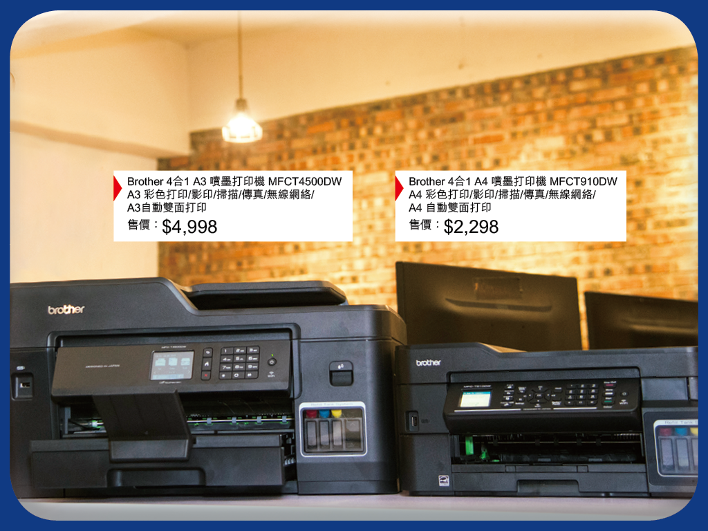 Brother全新A3簡易充墨式噴墨打印機 黑白打印成本每頁低至$0.013起*