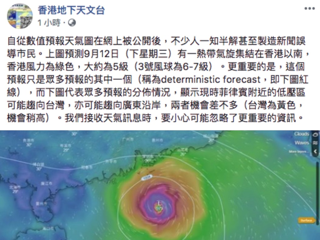 地下天文台提市民勿忽略更重要天氣資訊！或有超強颱風來襲？
