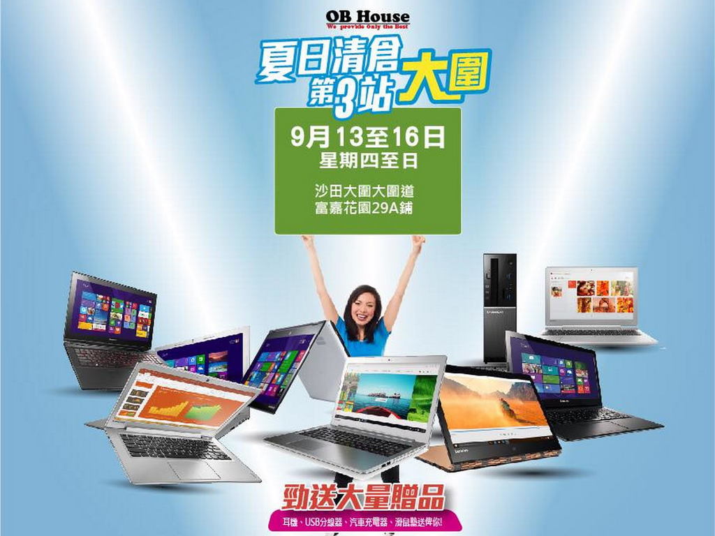 Lenovo 夏日清倉第 3 站詳細資料