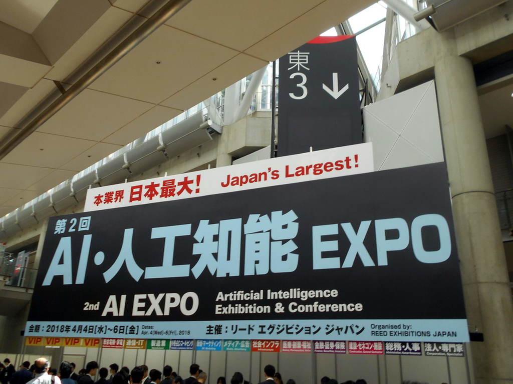 日本花逾千億發展 AI人工智能