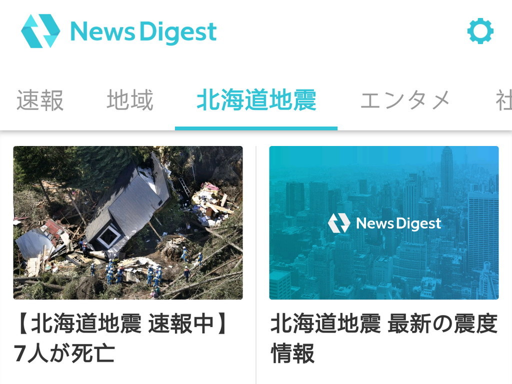 日本天災通報    ニュース・地震速報 NewsDigest