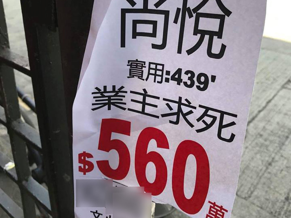 香港驚現「業主求死」樓盤！網民：找替死鬼？