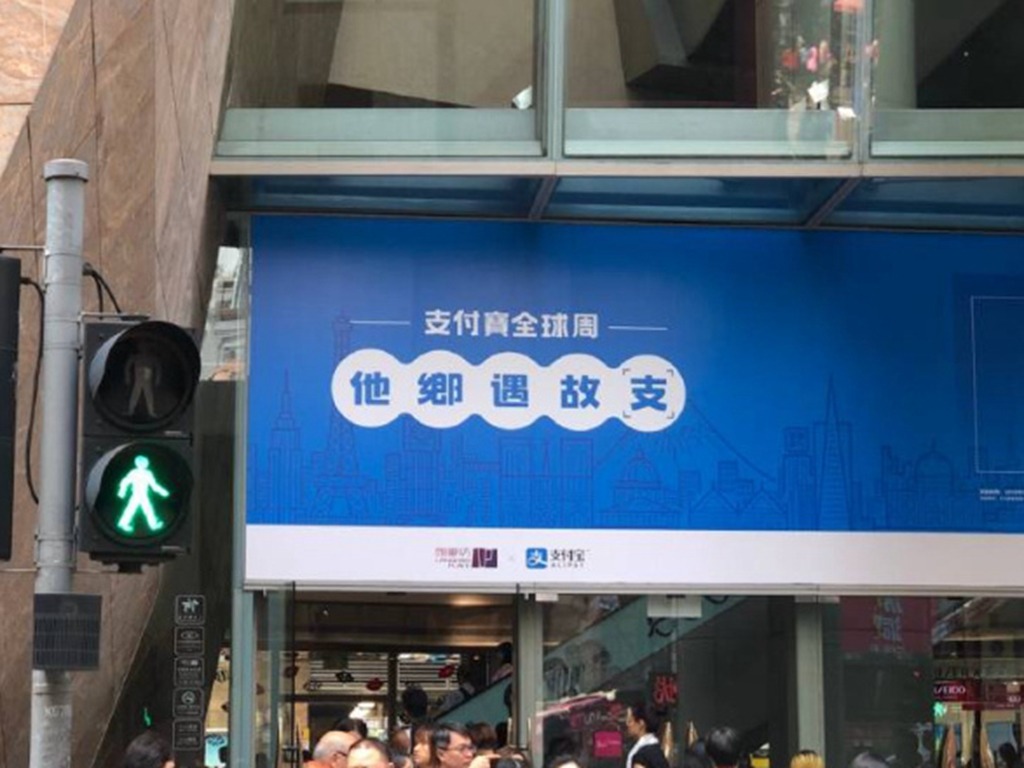 支付寶廣告「他鄉遇故支」捱批！中國網民想得太多了？