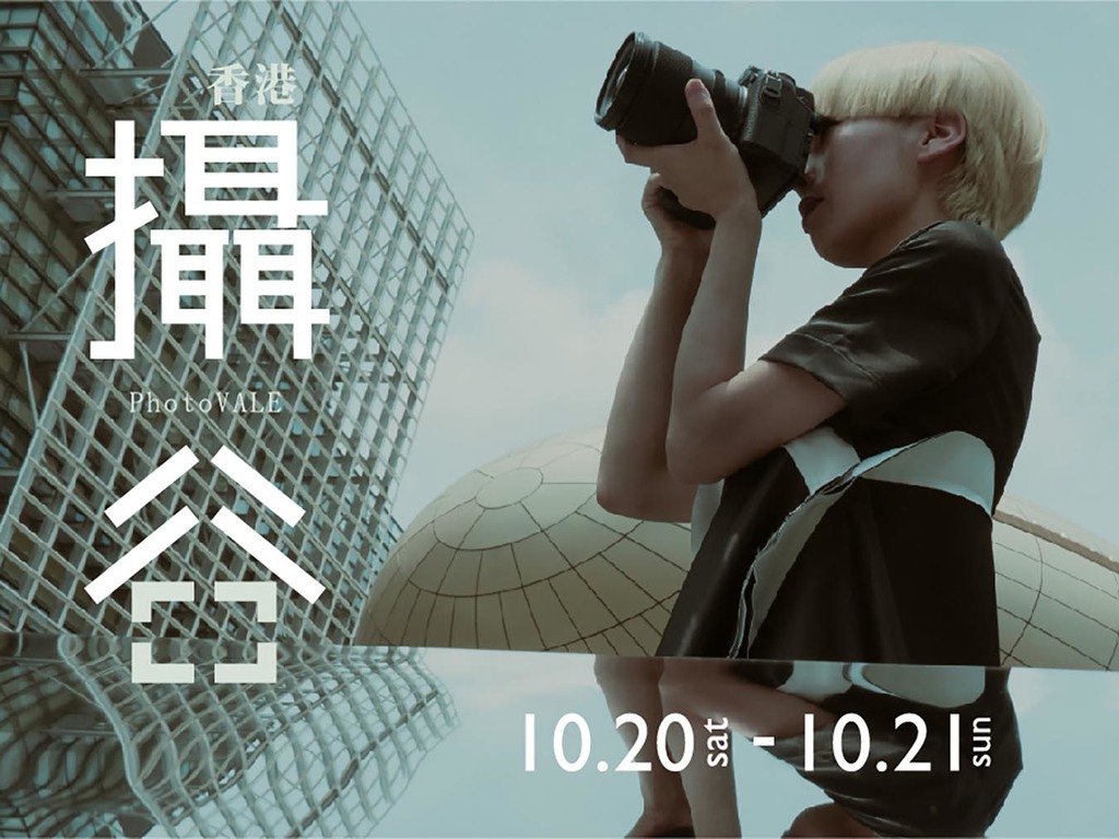 【懶人包】《香港 · 攝谷》年度攝影活動報名及詳情