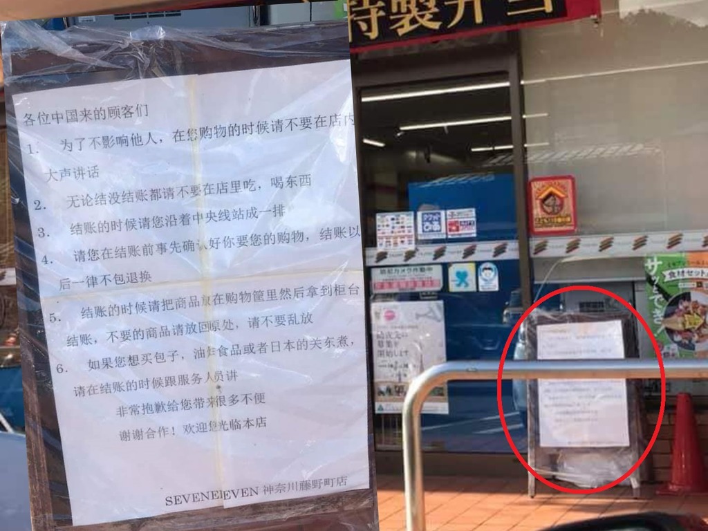 日本便利店以簡體字列 6 大規條！網民嘲：抵制中國 7-11 啦