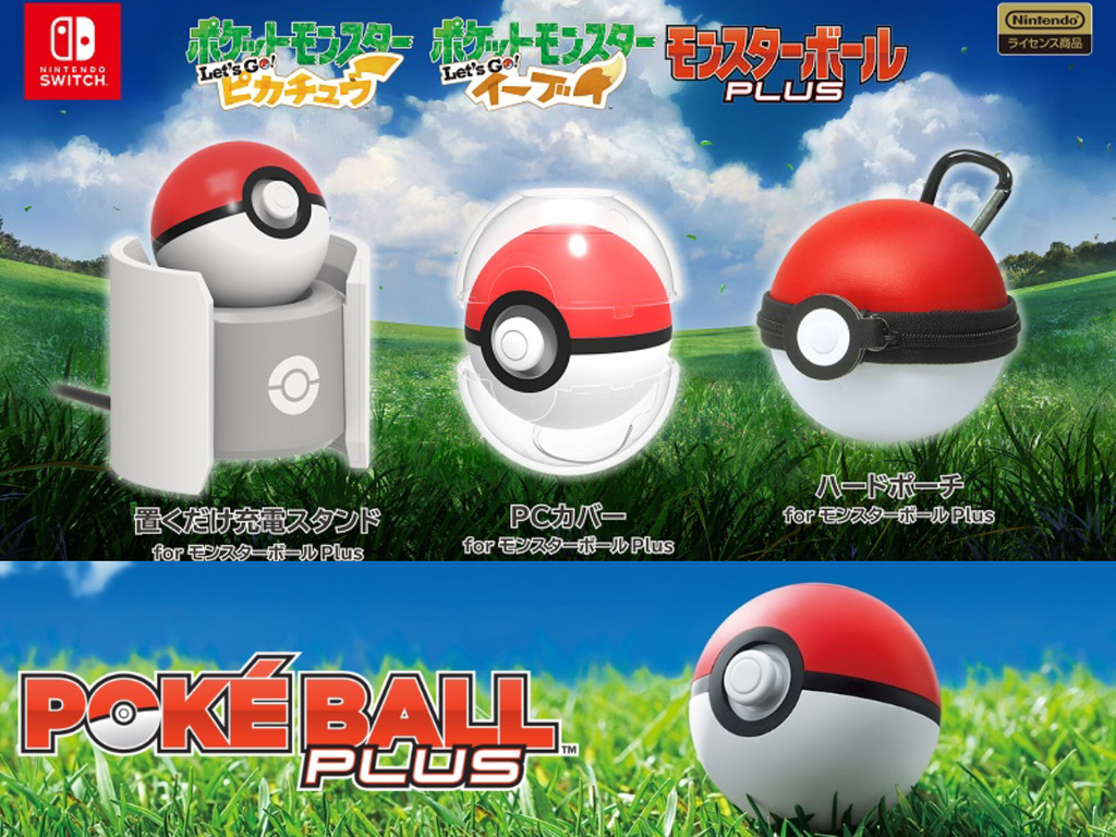 Poké Ball Plus 三大專屬周邊！11 月同步發售