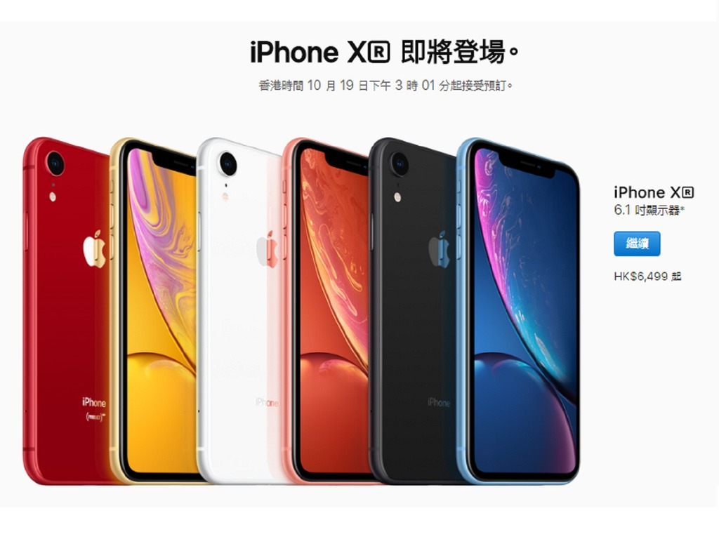 iPhone XR 搶購攻略！10 月 19 日極速 AOS．iReserve 買機步驟【附直購連結】