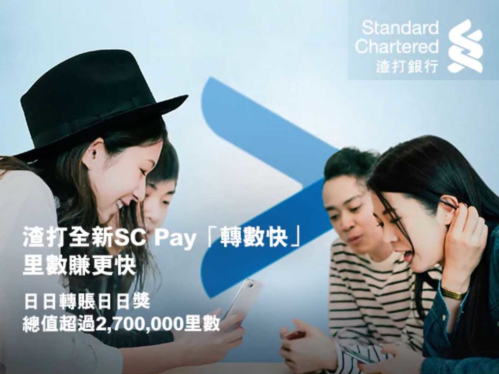 渣打 SC Pay「轉數快」每日送 30,000「亞洲萬里通」里數
