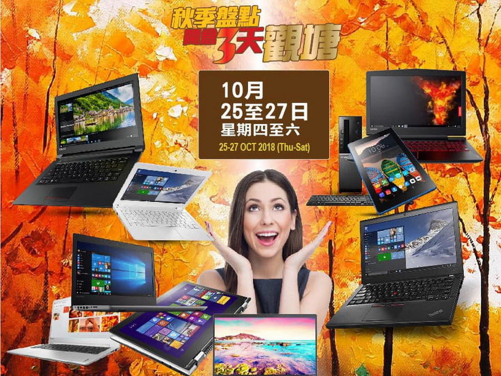 Lenovo 秋季盤點開倉特價產品詳細資料