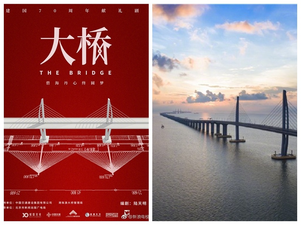 配合港珠澳大橋開通開拍電視劇《大橋》！網民諷：災難片？