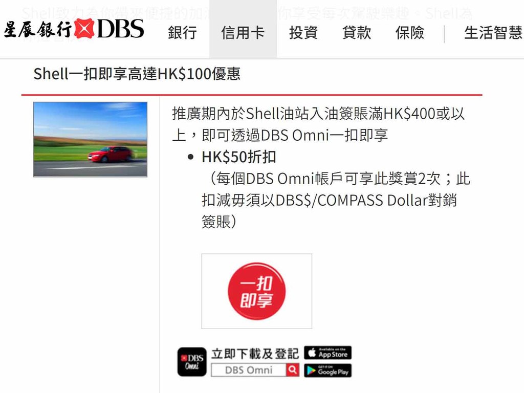 DBS 信用卡去 Shell 油站入油每公升減 HK$4.292！