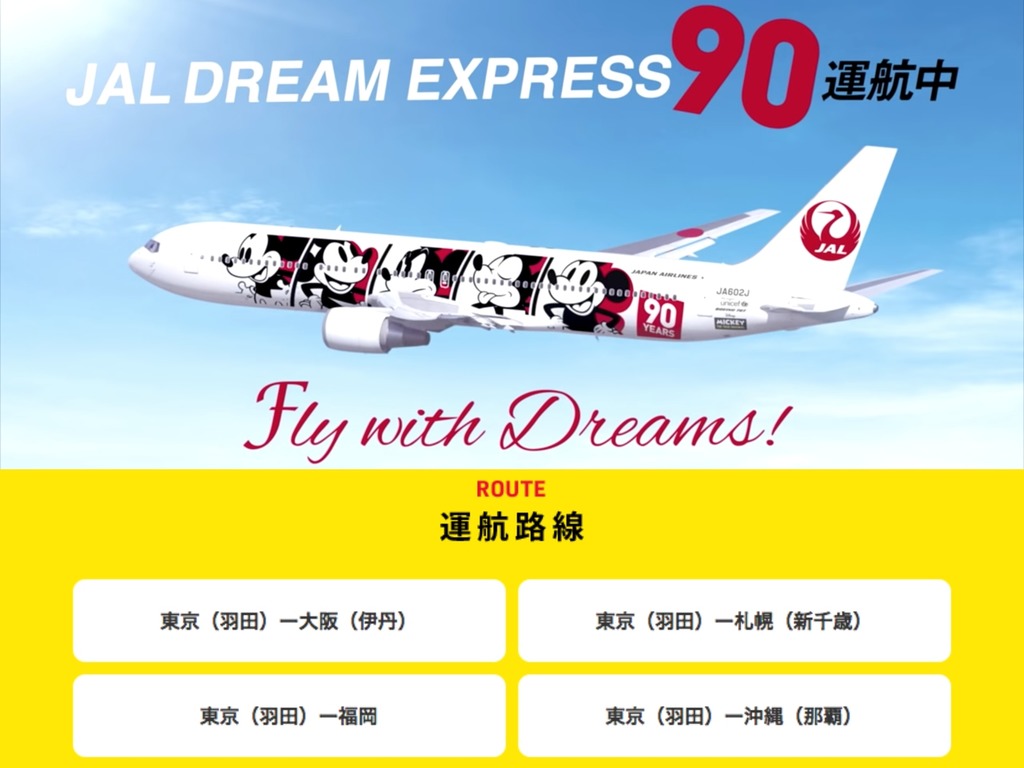 慶祝 Mickey Mouse 90 周年！JAL Dream Express 米奇主題航機啟航