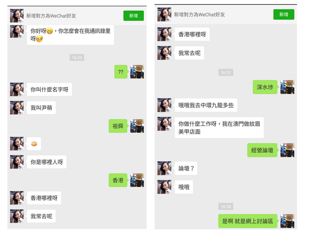 「你怎麼會在我通訊錄？」網民化身祖舜與疑似騙徒 WeChat 對話公開