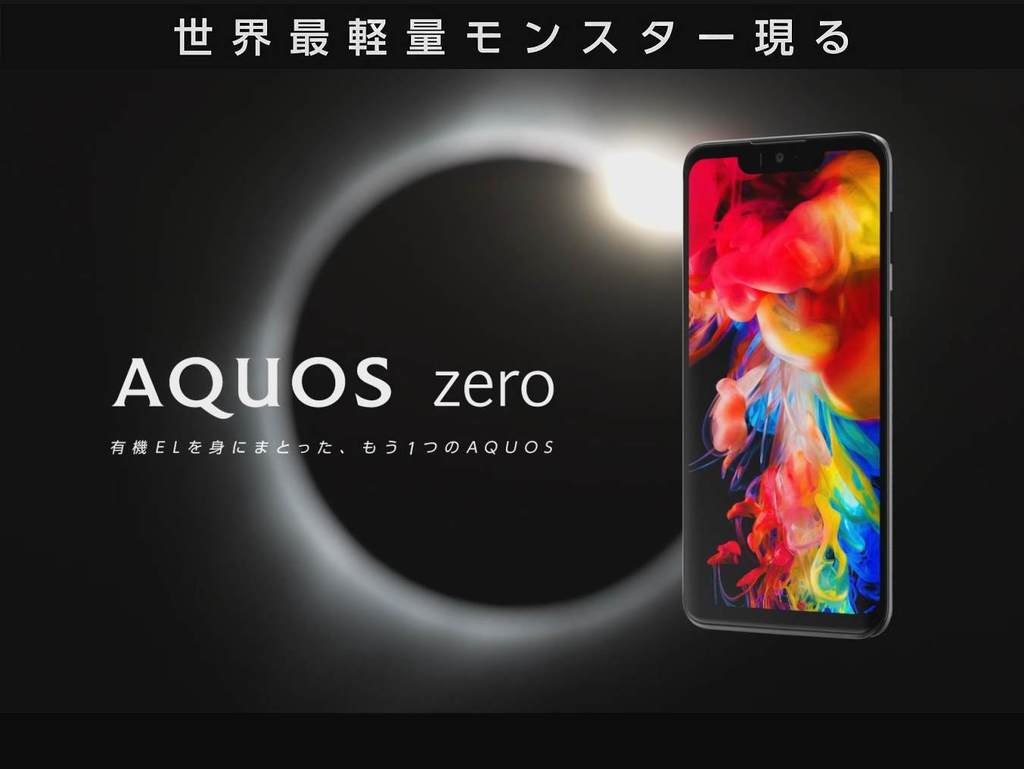 Sharp AQUOS zero 全屏日系超輕手機 11‧27 公布