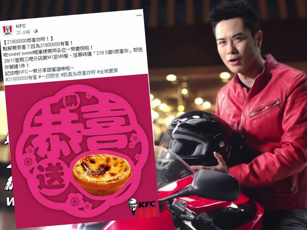 KFC 賀鄭嘉穎做老豆！一日限定講「218 5 個 0 恭喜你」送葡撻