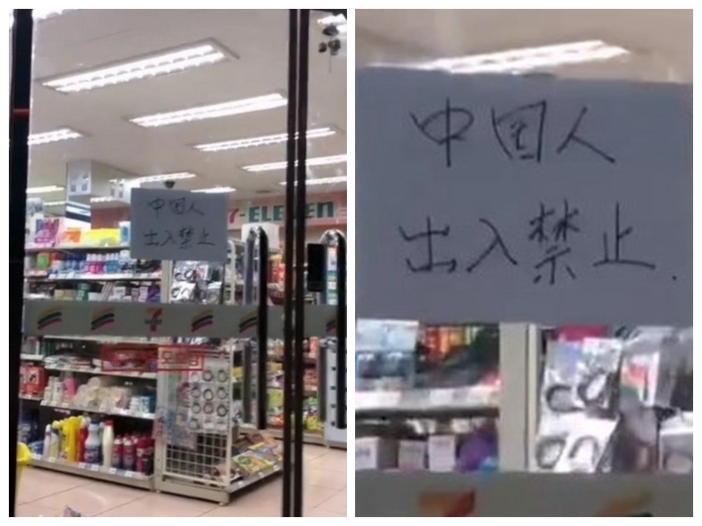 南韓便利店貼「中國人出入禁止」再掀辱華風波