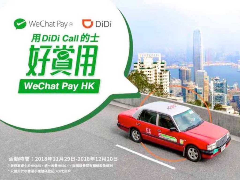 請你搭的士！用 DiDi 滴滴 call 車配 WeChat Pay 付款只需俾 HK$0.1