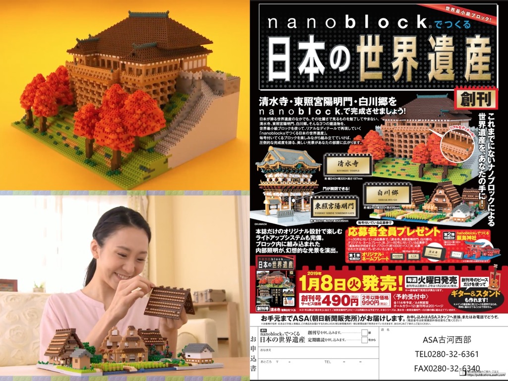 nanoblock 日本世界遺產周刊！動手砌清水寺等知名遊日景點