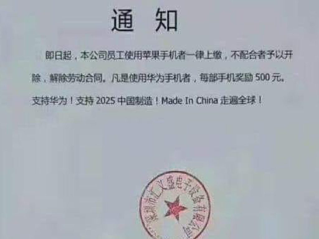 用華為獎 $500；用 iPhone 要上繳 疑似大陸公司員工通知：不配合者予以開除