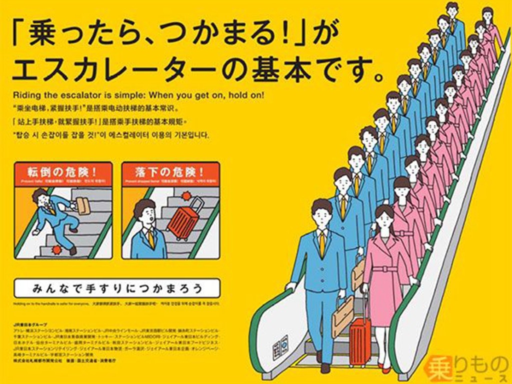 東京 JR 大力宣傳扶手電梯兩行企！不再「左企右行」